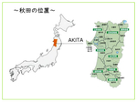 2021秋田仙北教育旅行資料